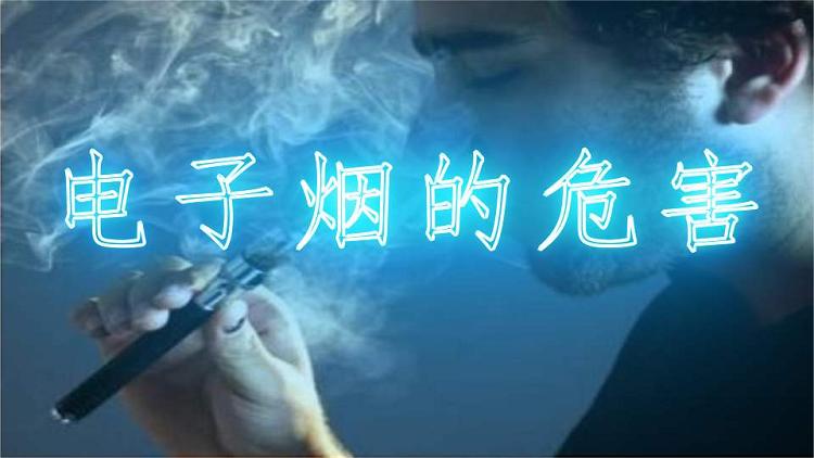 水果味电子烟的危害是什么